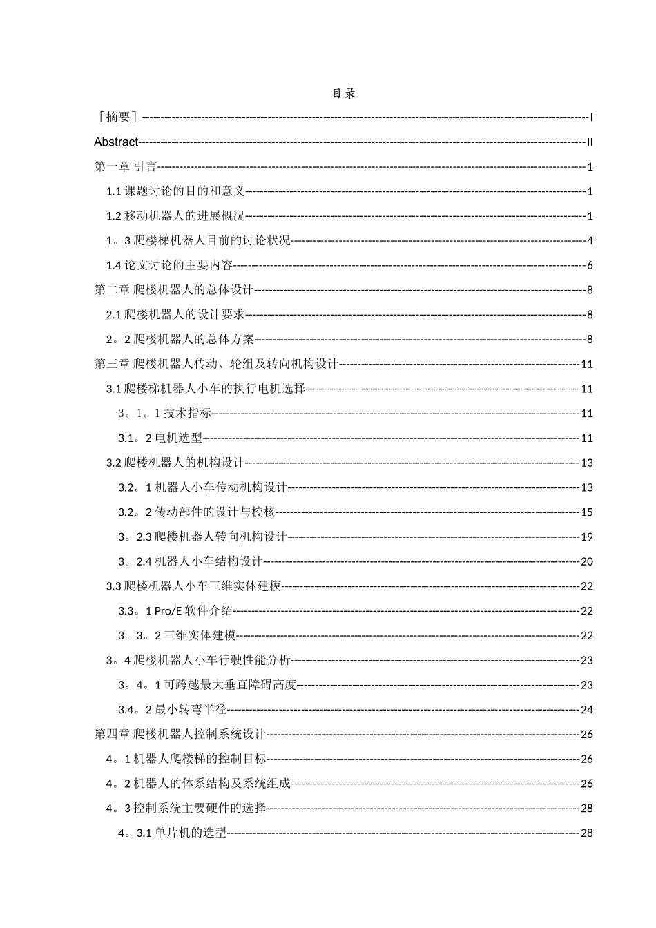 一种爬楼机器人_第3页