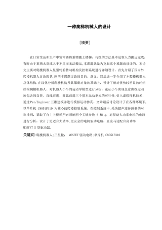 一种爬楼机器人