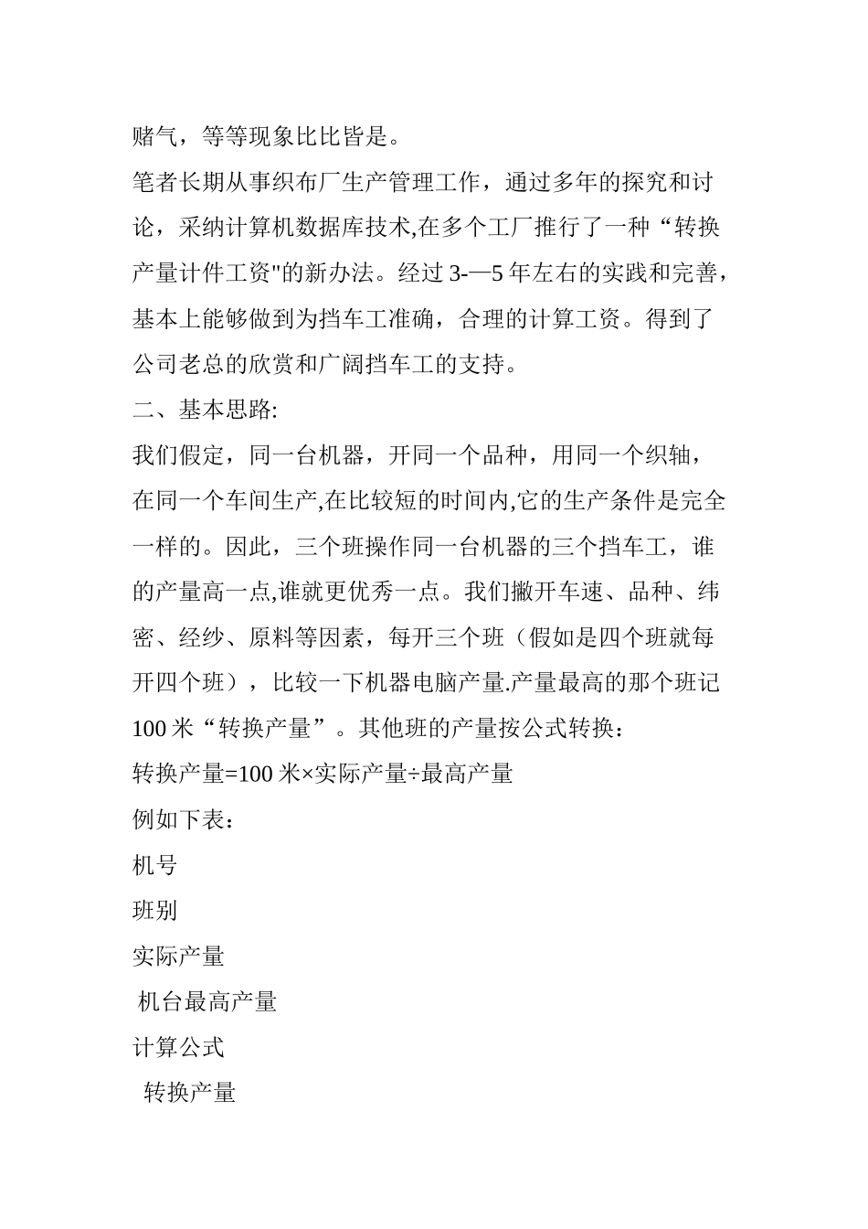 一种织布厂布机挡车工工资管理的新思路_第2页