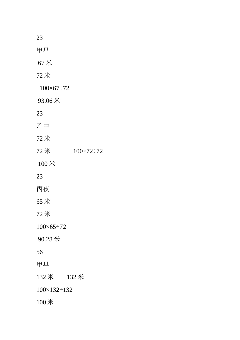 一种织布厂布机挡车工工资管理的新思路_第3页