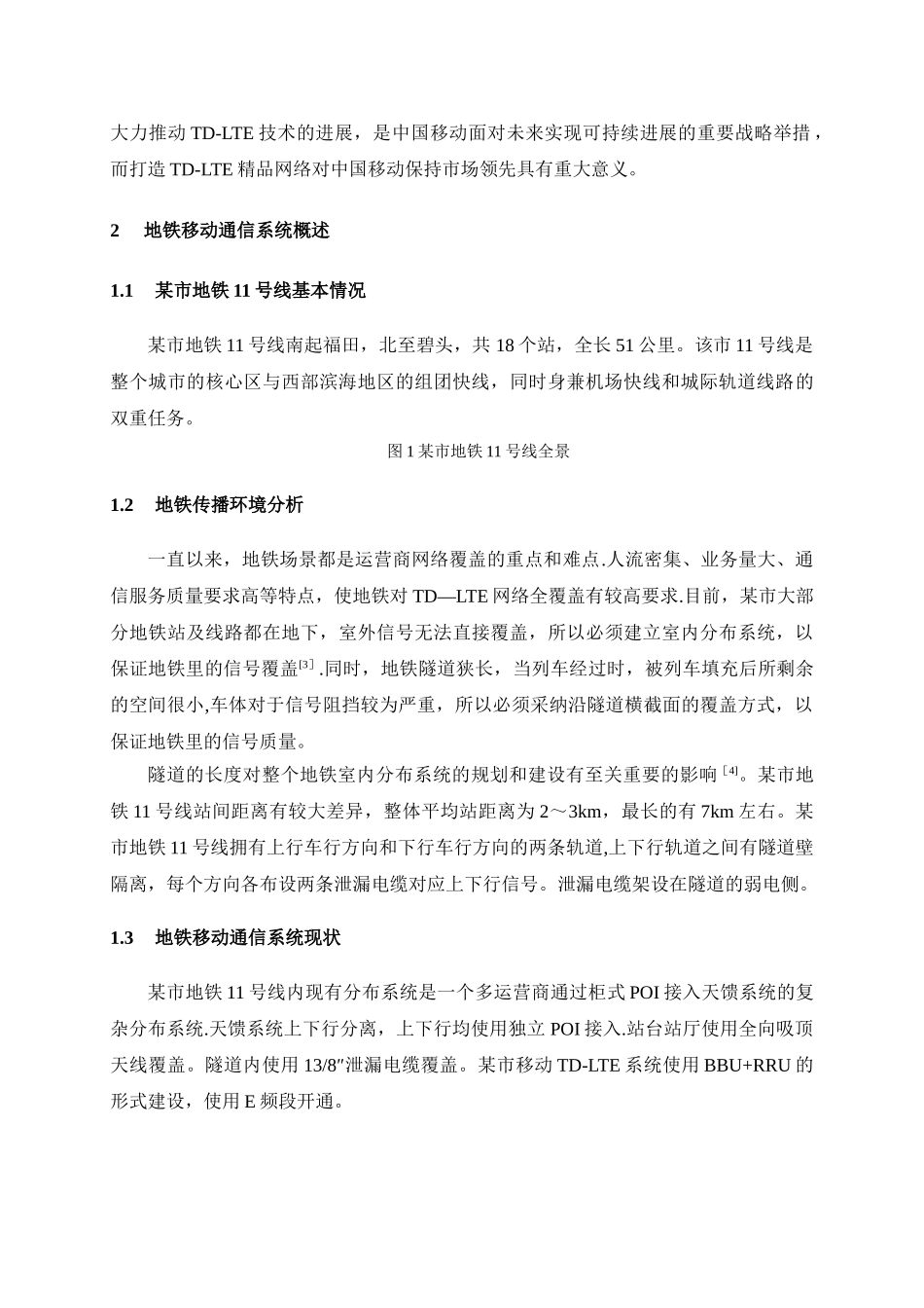一种地铁移动通信系统覆盖的解决方案_第2页