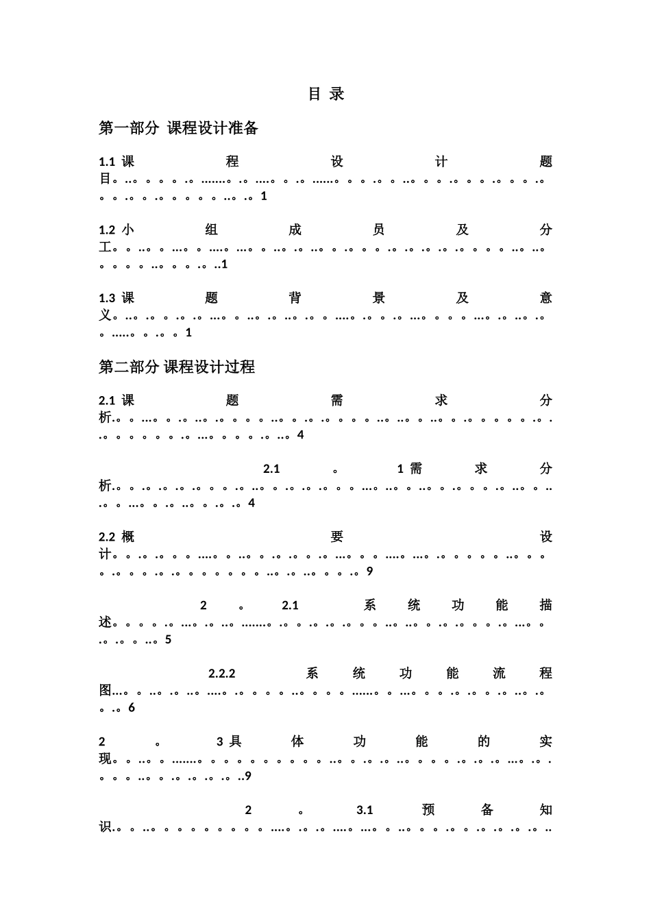 一种简易的文件安全传输系统的设计与实现_第2页