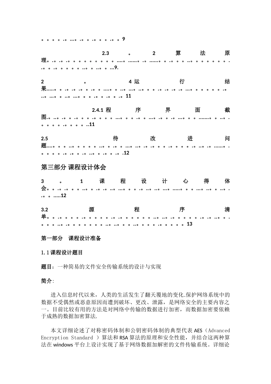 一种简易的文件安全传输系统的设计与实现_第3页