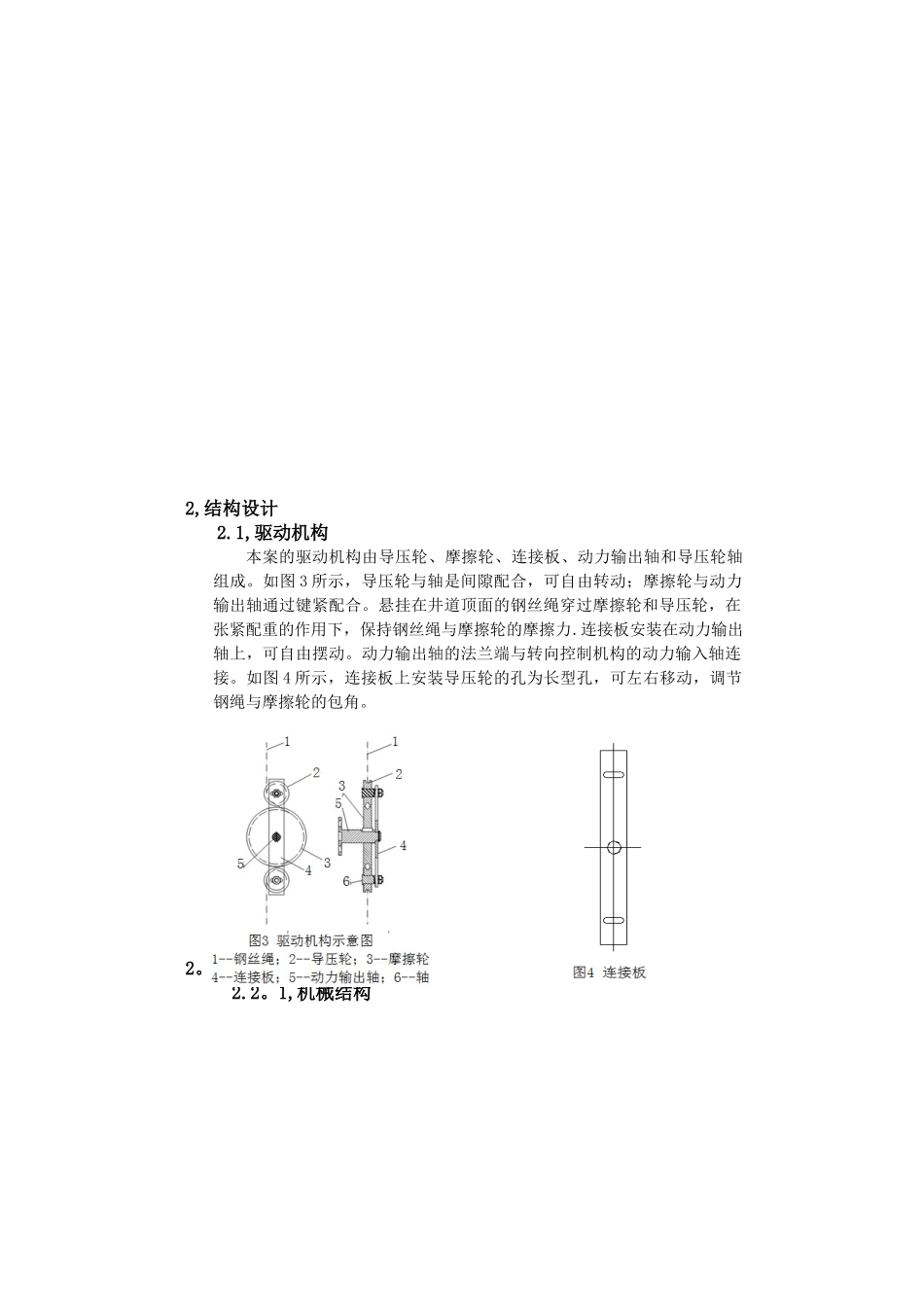 一种利用电梯上下运动进行发电的设计方案_第2页