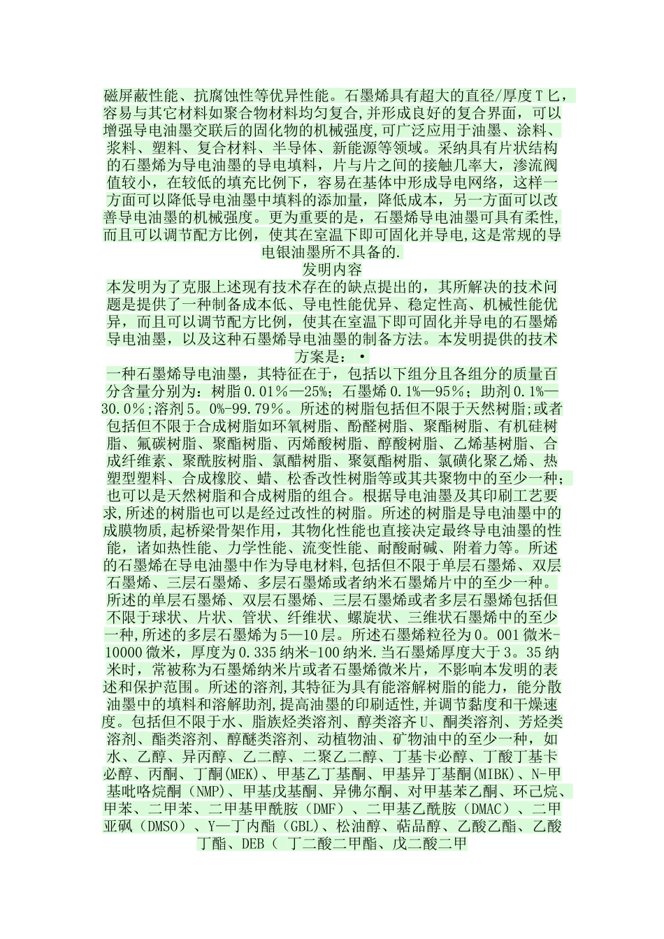 一种石墨烯导电油墨及其制备方法_第2页