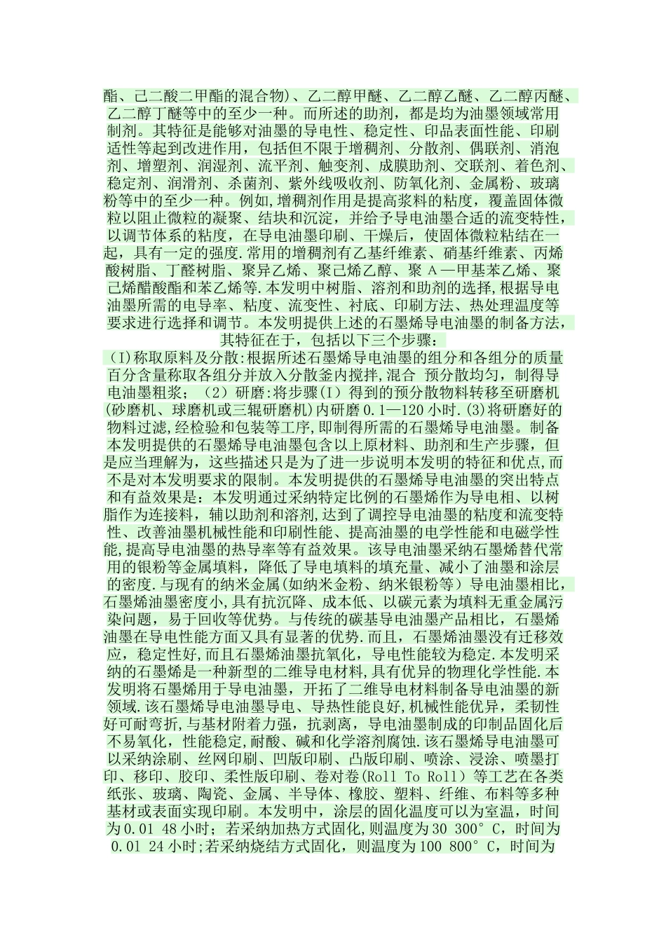 一种石墨烯导电油墨及其制备方法_第3页