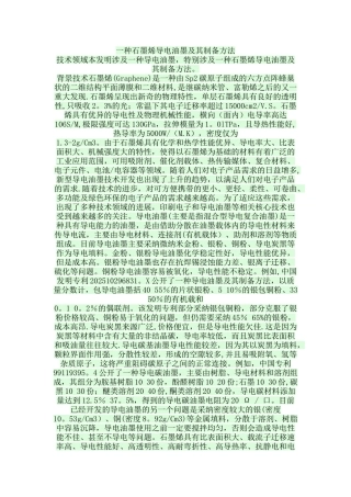 一种石墨烯导电油墨及其制备方法