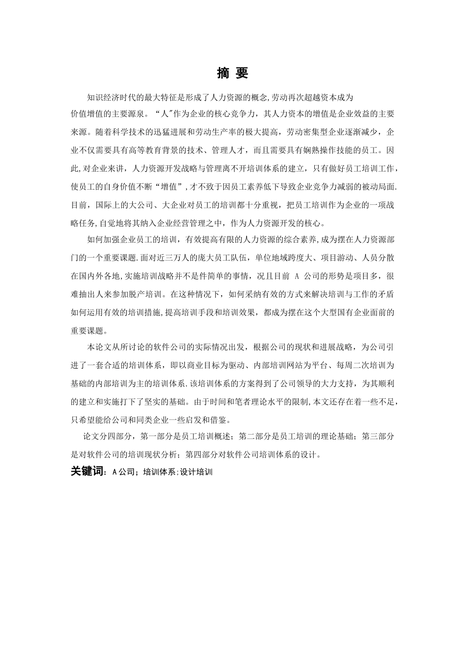 一稿国有企业集团员工培训机制的优化_第2页