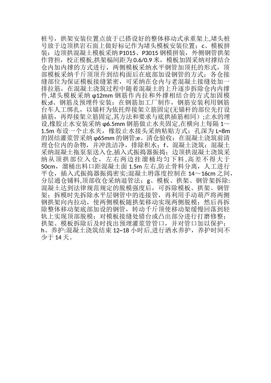 一种混凝土浇筑隧道边顶拱和底拱的施工方法_第3页