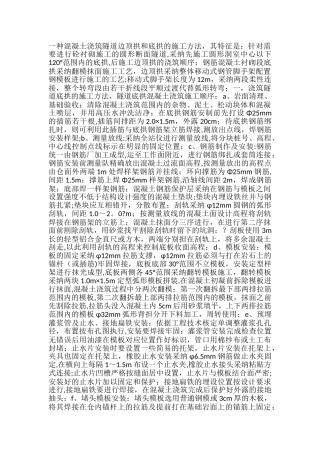 一种混凝土浇筑隧道边顶拱和底拱的施工方法