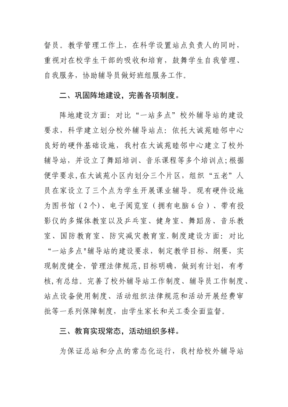一站多点校外辅导站工作汇报_第2页