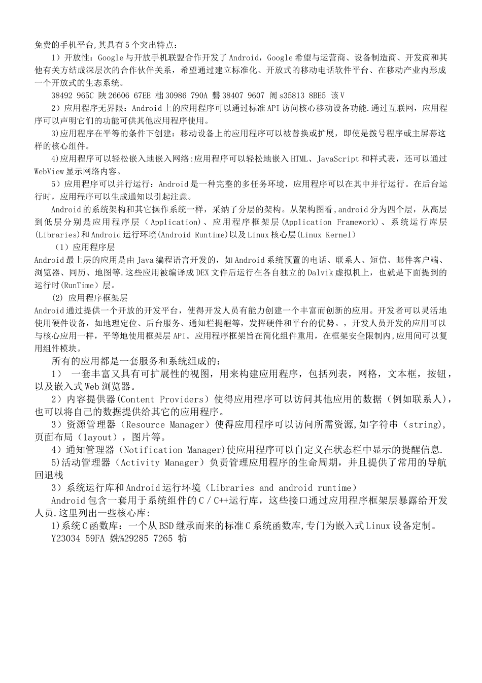 一种移动APP的设计与实现-项目调研报告_第2页