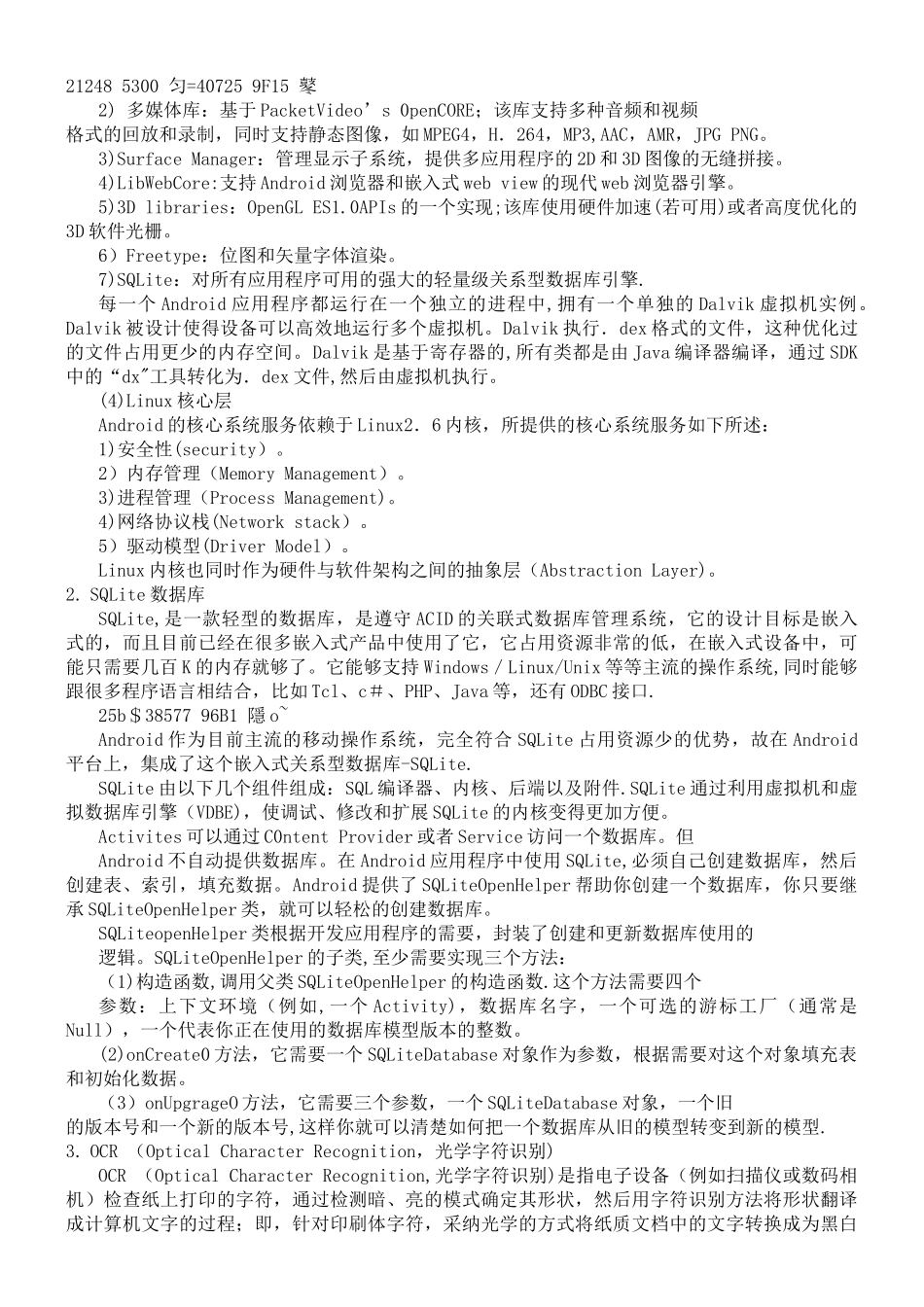 一种移动APP的设计与实现-项目调研报告_第3页