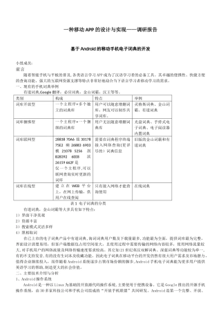 一种移动APP的设计与实现-项目调研报告