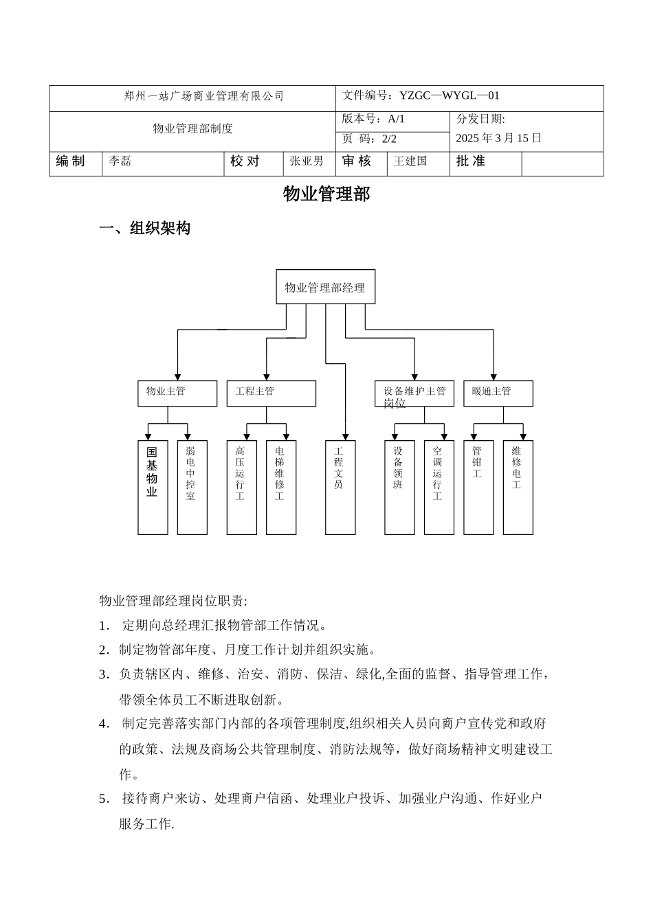 一站广场商业管理有限公司._第1页