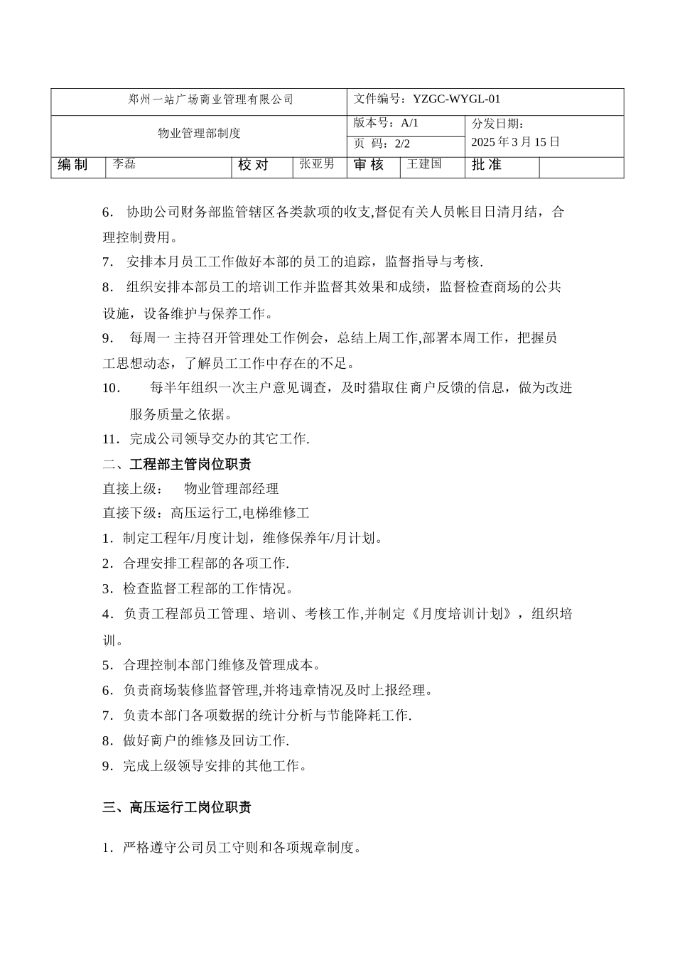 一站广场商业管理有限公司._第2页