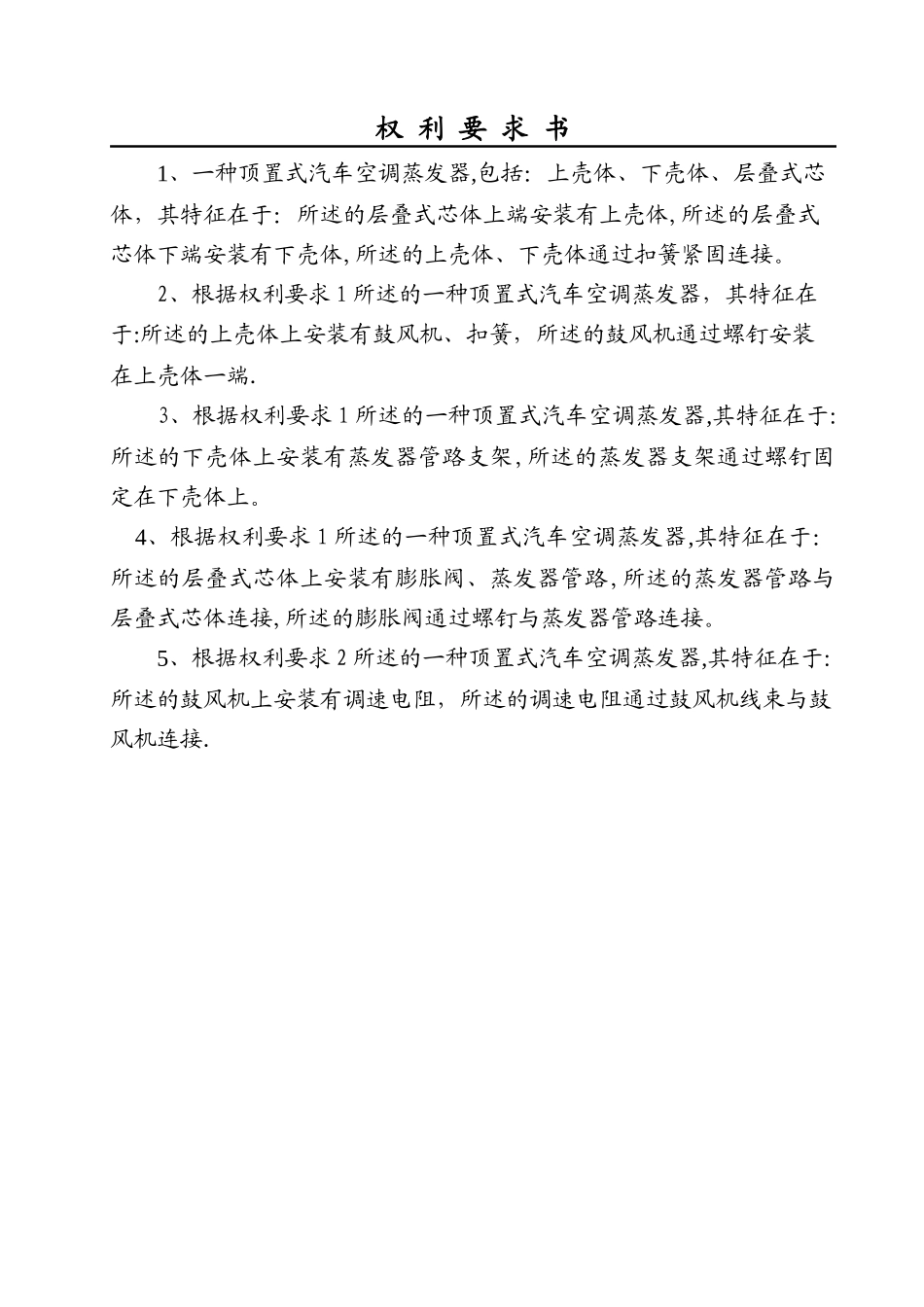 一种顶置式汽车空调蒸发器_第2页