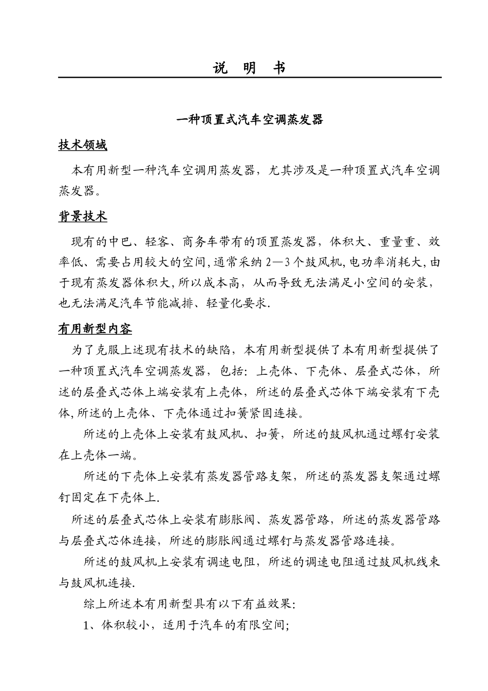 一种顶置式汽车空调蒸发器_第3页