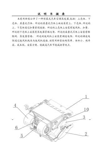 一种顶置式汽车空调蒸发器