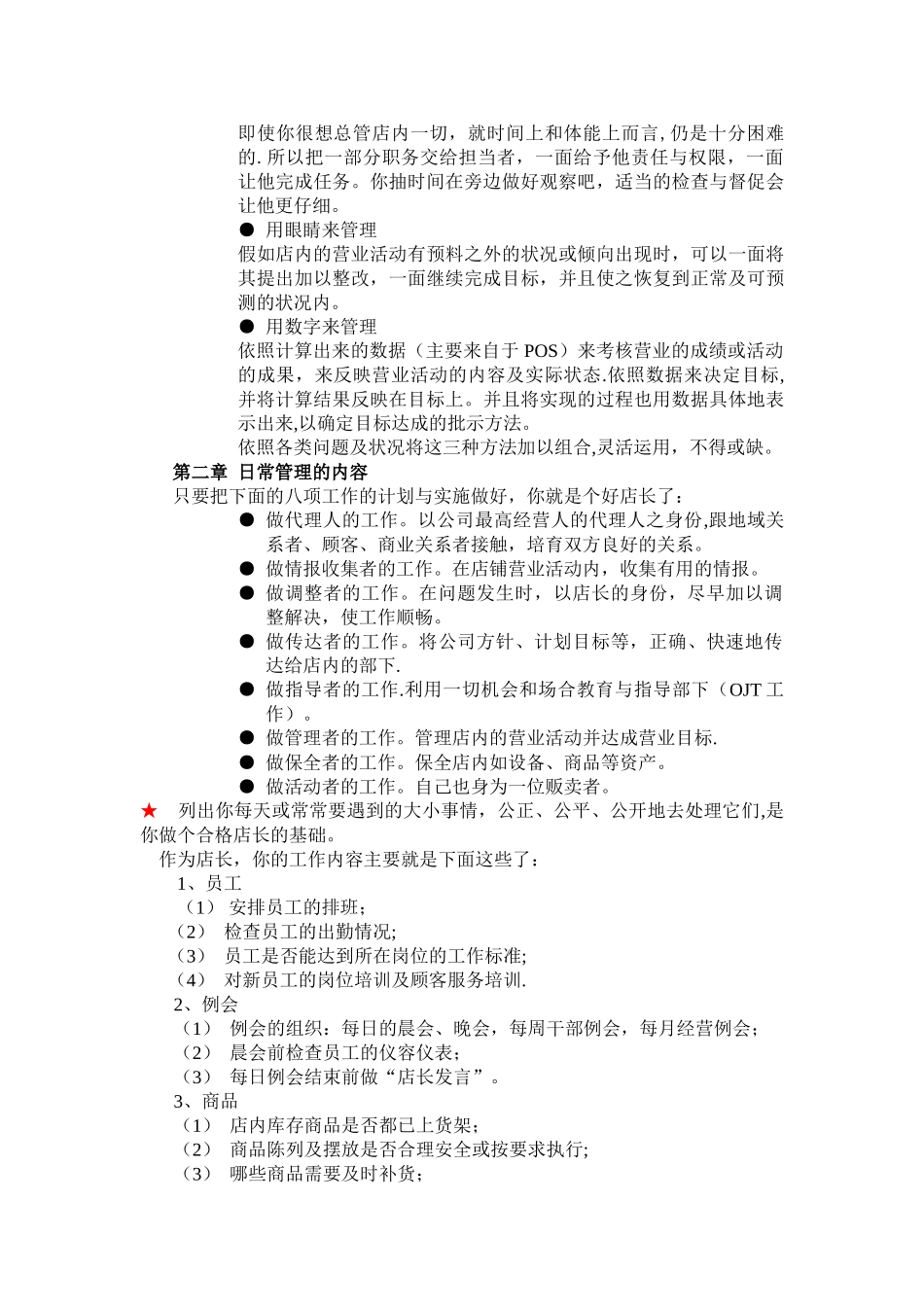 一站式汽车服务店店长管理手册_第2页