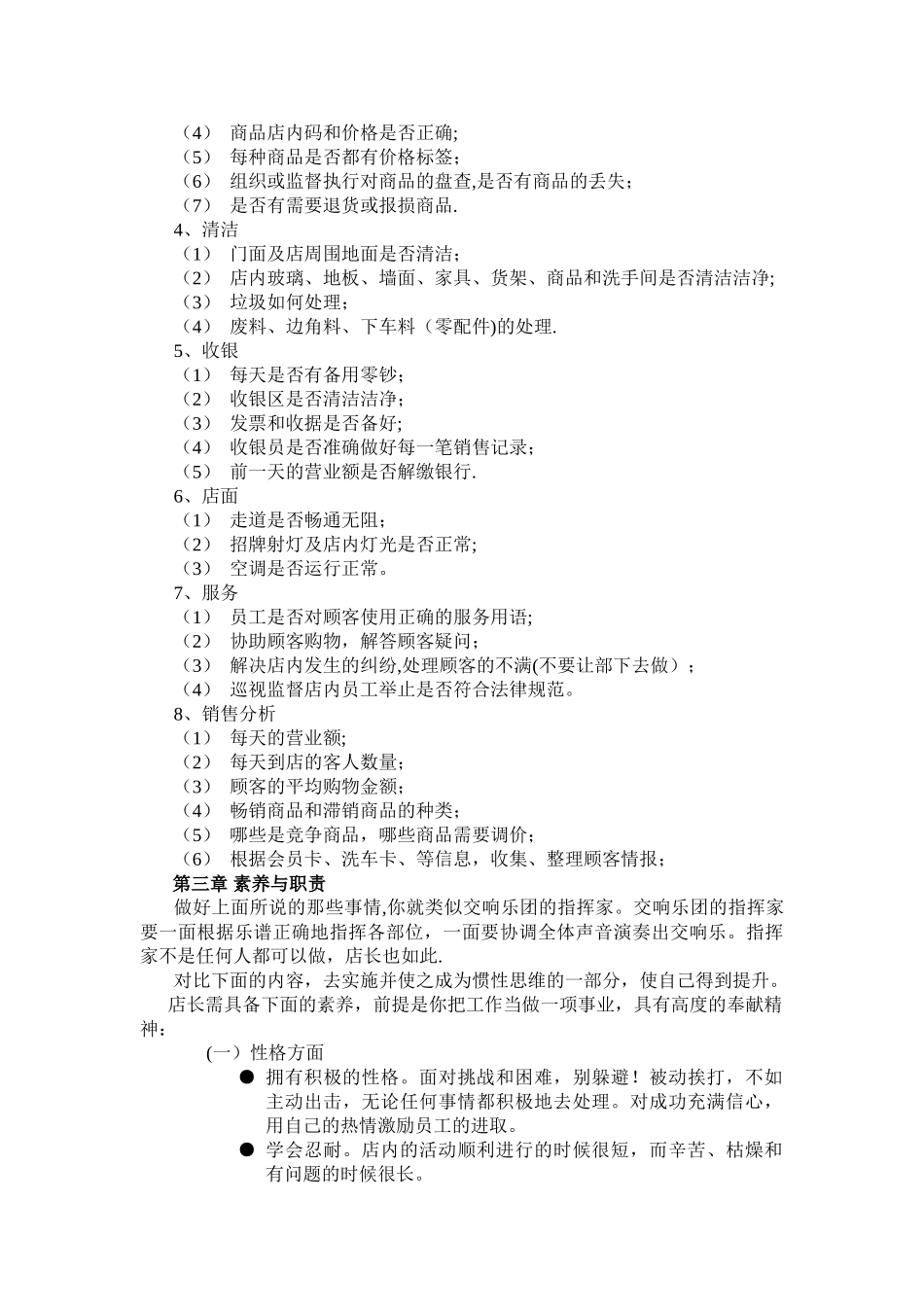 一站式汽车服务店店长管理手册_第3页