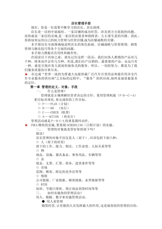 一站式汽车服务店店长管理手册