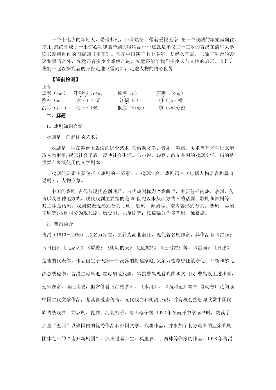 一等奖教案-雷雨_第2页