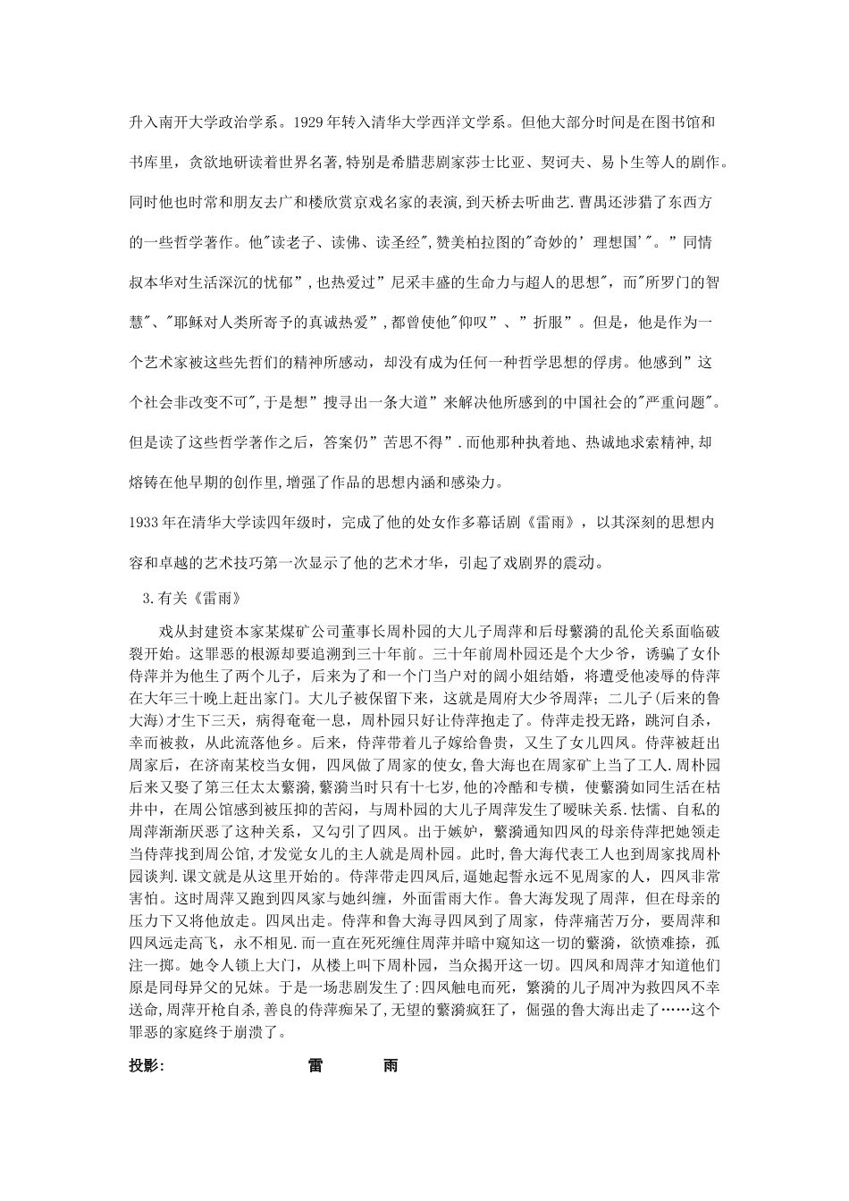 一等奖教案-雷雨_第3页