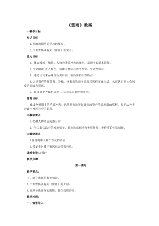 一等奖教案-雷雨