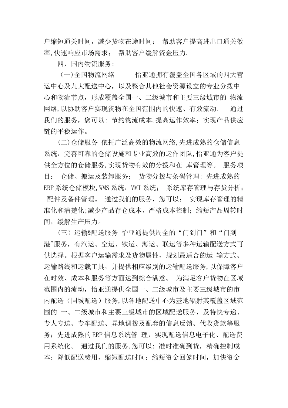 一站式供应链服务解决方案_第2页