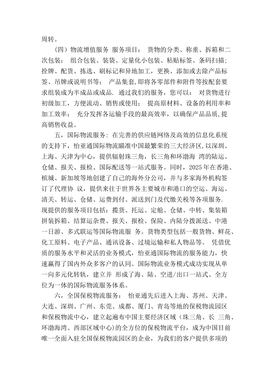 一站式供应链服务解决方案_第3页
