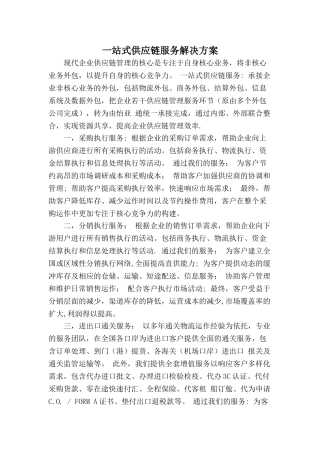 一站式供应链服务解决方案