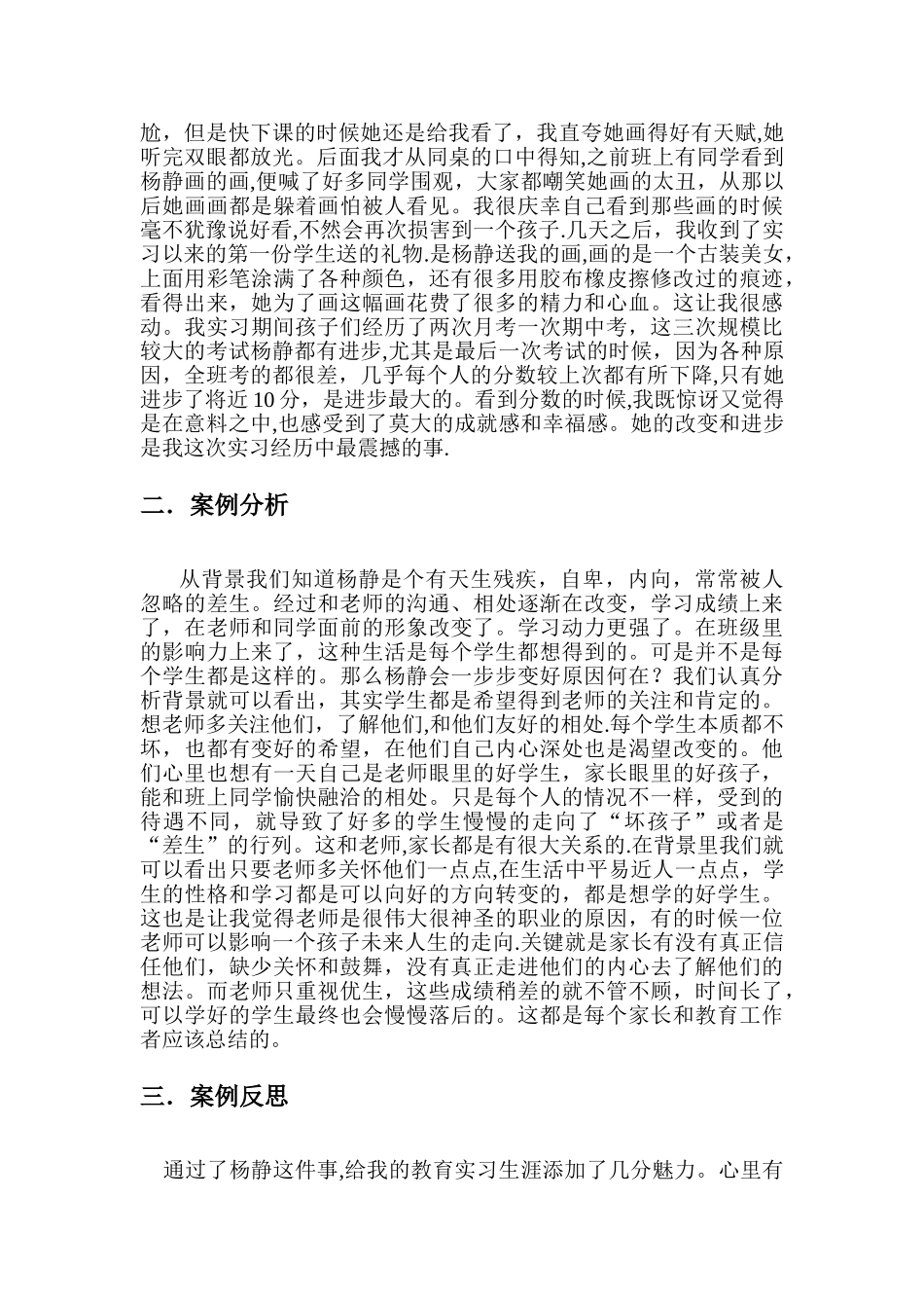 一篇典型的教育教学案例_第2页