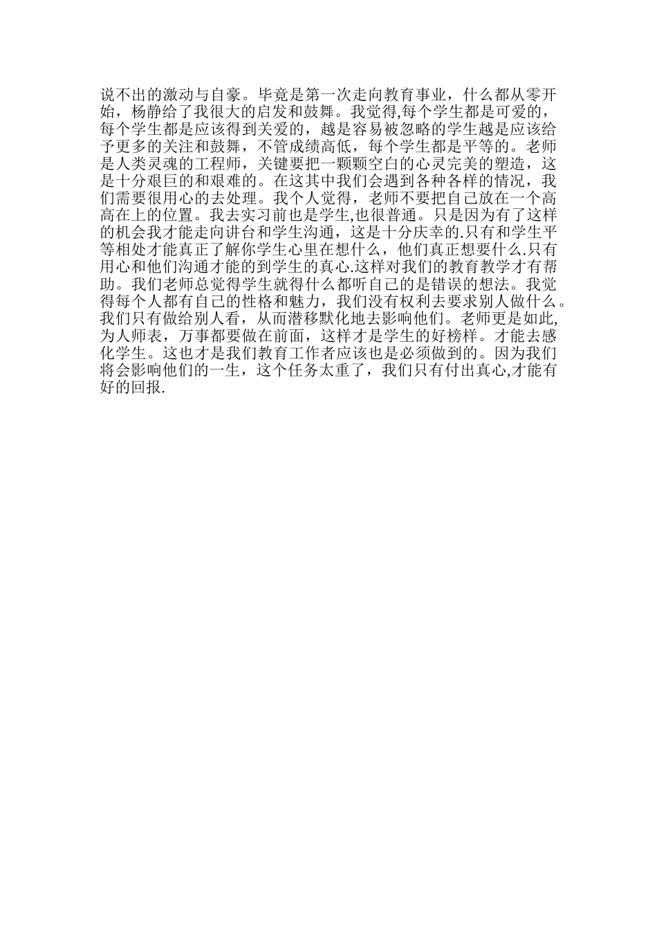 一篇典型的教育教学案例_第3页