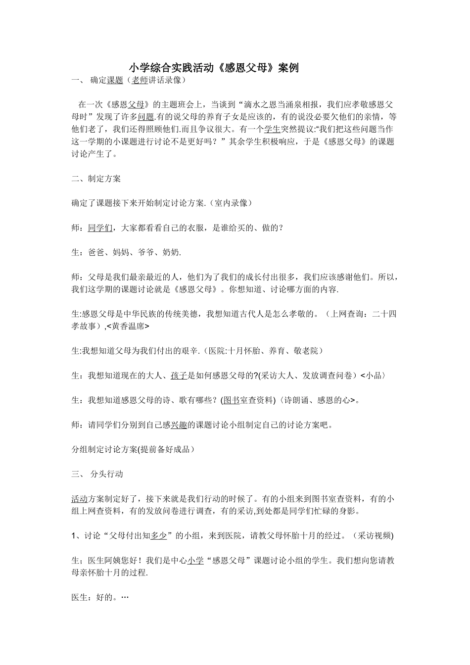 一等奖小学综合实践活动教案_第1页