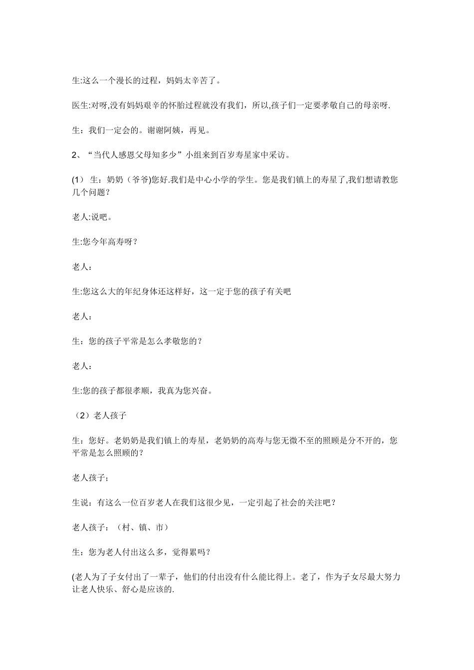 一等奖小学综合实践活动教案_第2页