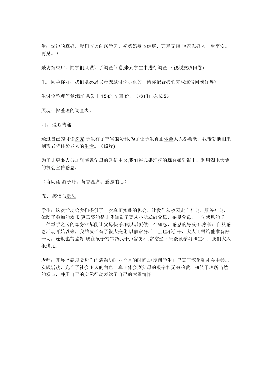 一等奖小学综合实践活动教案_第3页