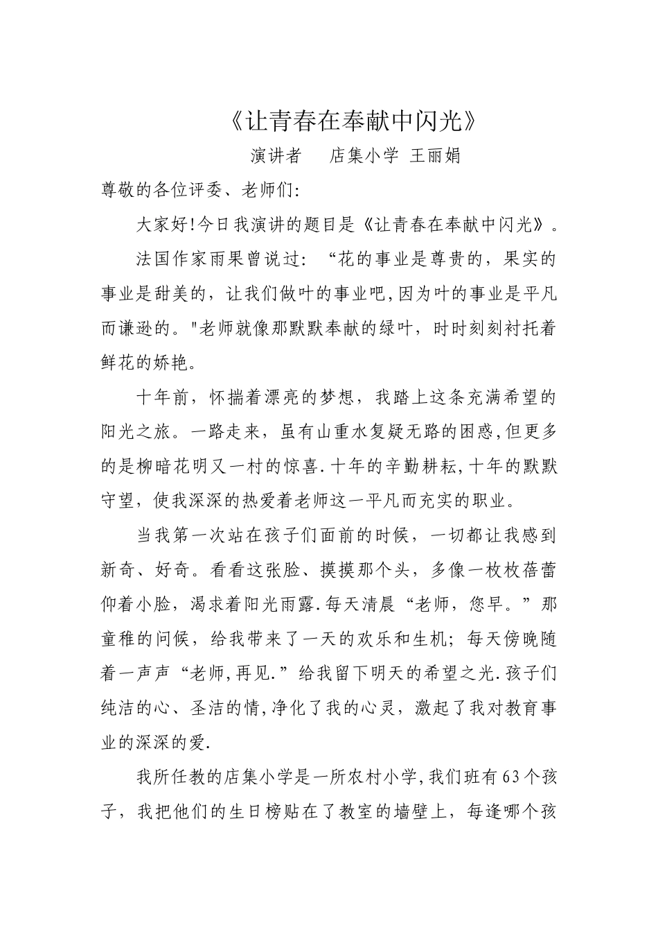 一等奖师德演讲稿_第1页