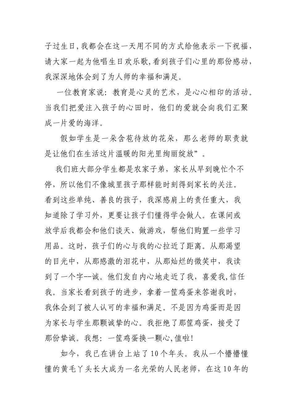 一等奖师德演讲稿_第2页