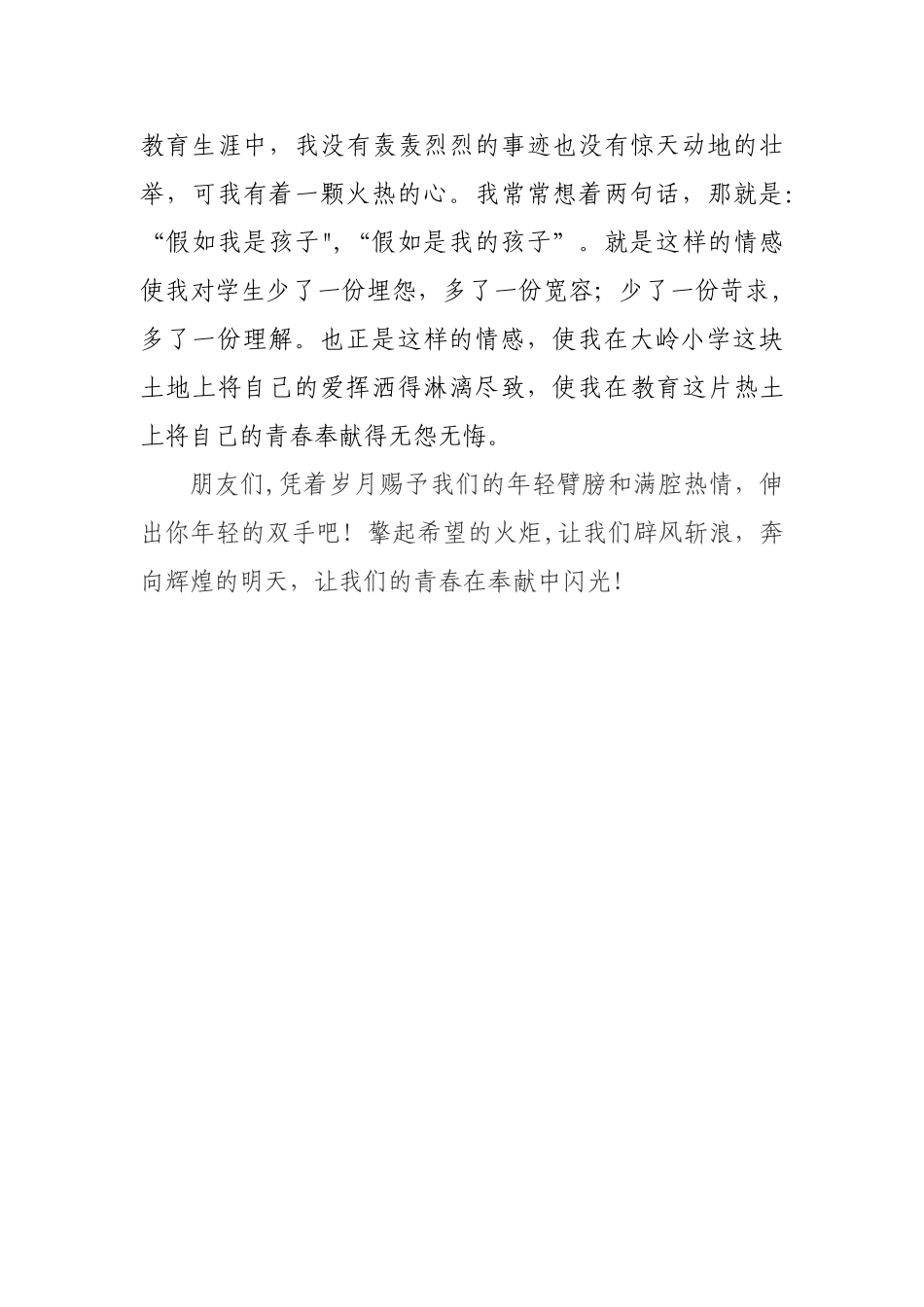 一等奖师德演讲稿_第3页