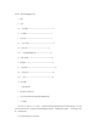 一篇花草茶的创业计划书