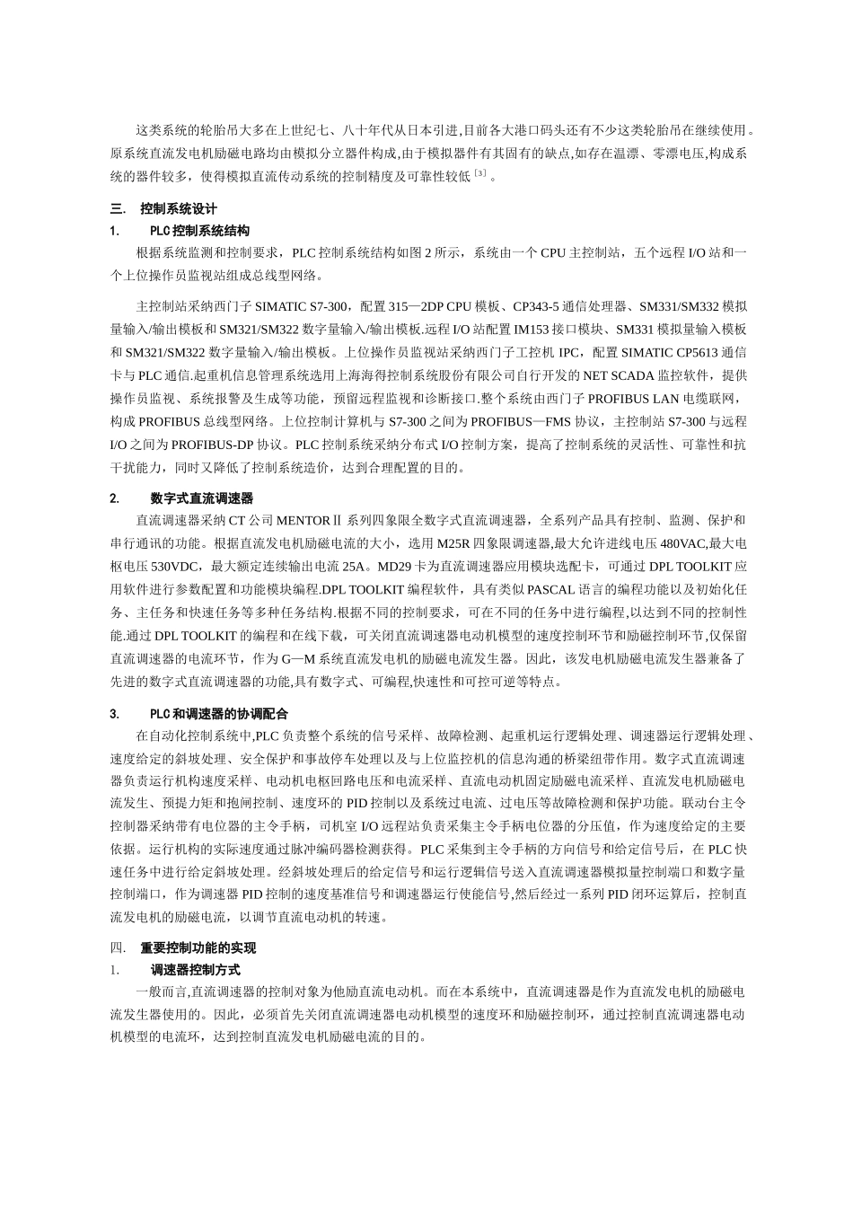 一类G-M系统轮胎吊自动控制系统设计-最终版_第2页