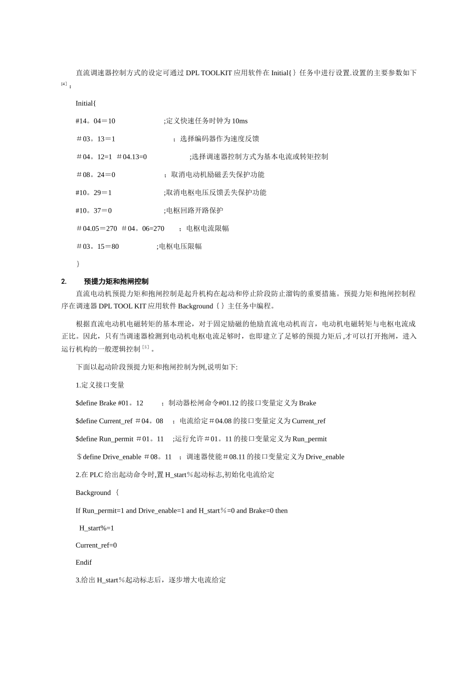 一类G-M系统轮胎吊自动控制系统设计-最终版_第3页