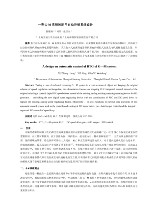 一类G-M系统轮胎吊自动控制系统设计-最终版