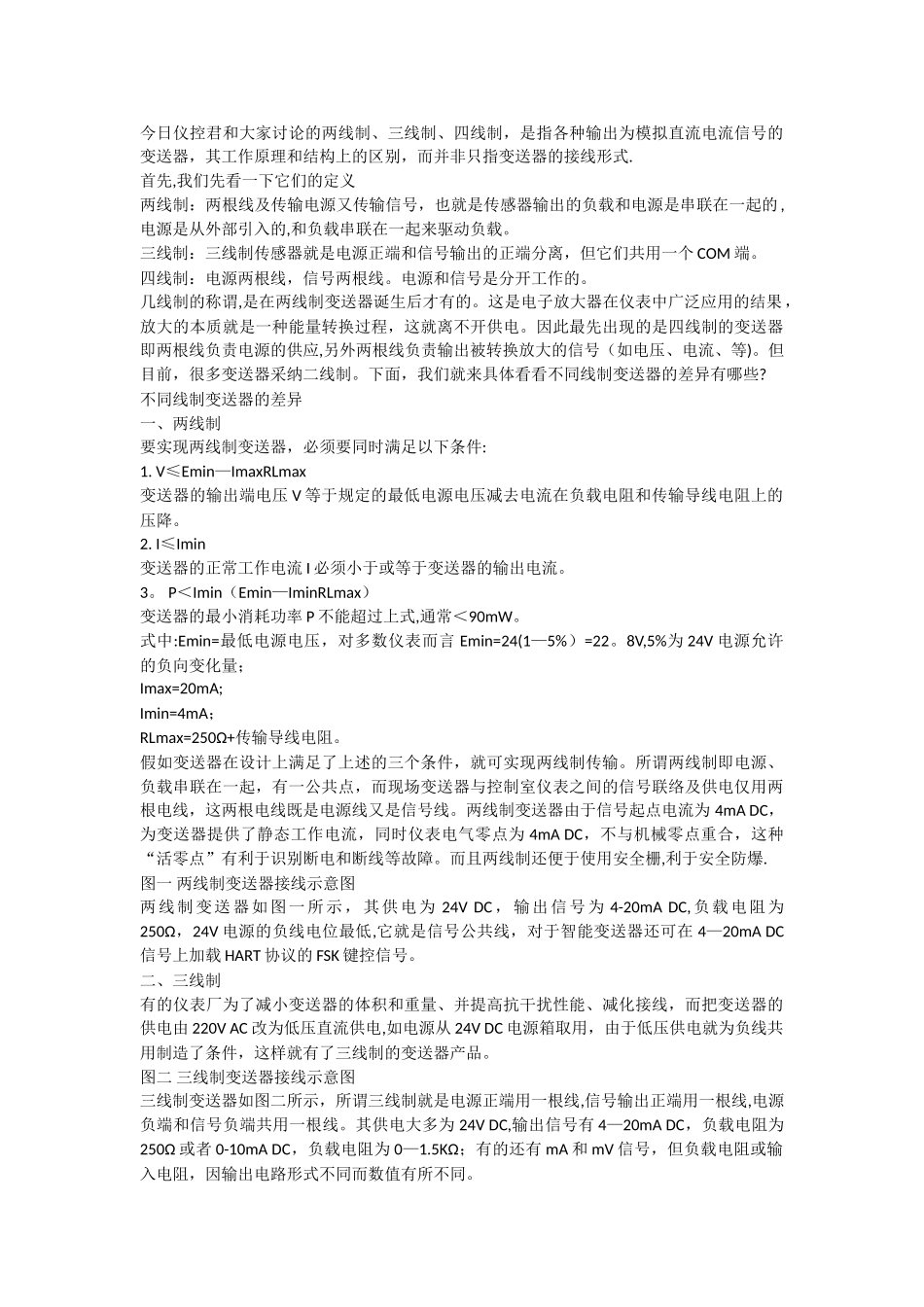一篇看懂仪表二线制、三线制、四线制的区别_第1页