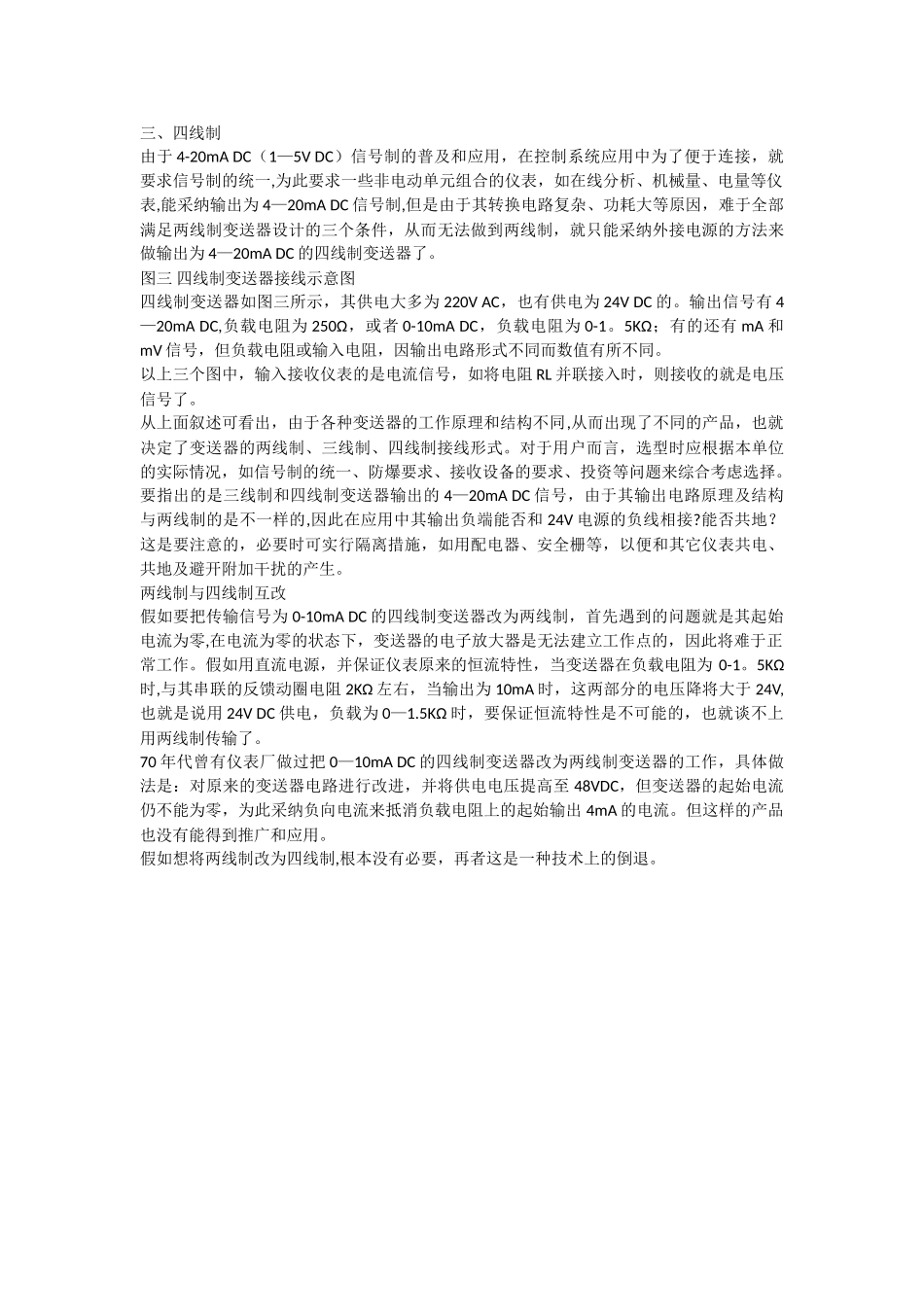 一篇看懂仪表二线制、三线制、四线制的区别_第2页