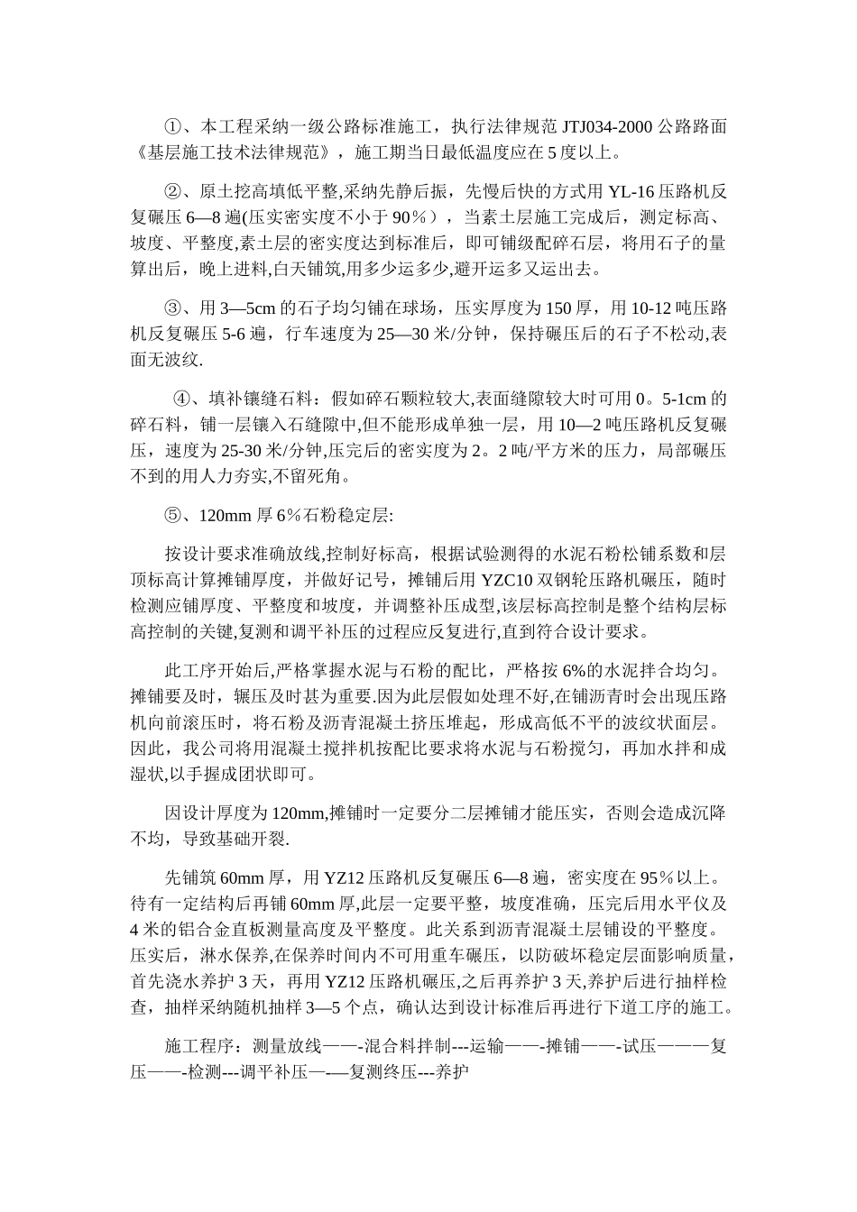 一篮球场PVC运动型地板施工方案_第2页