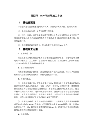 一篮球场PVC运动型地板施工方案