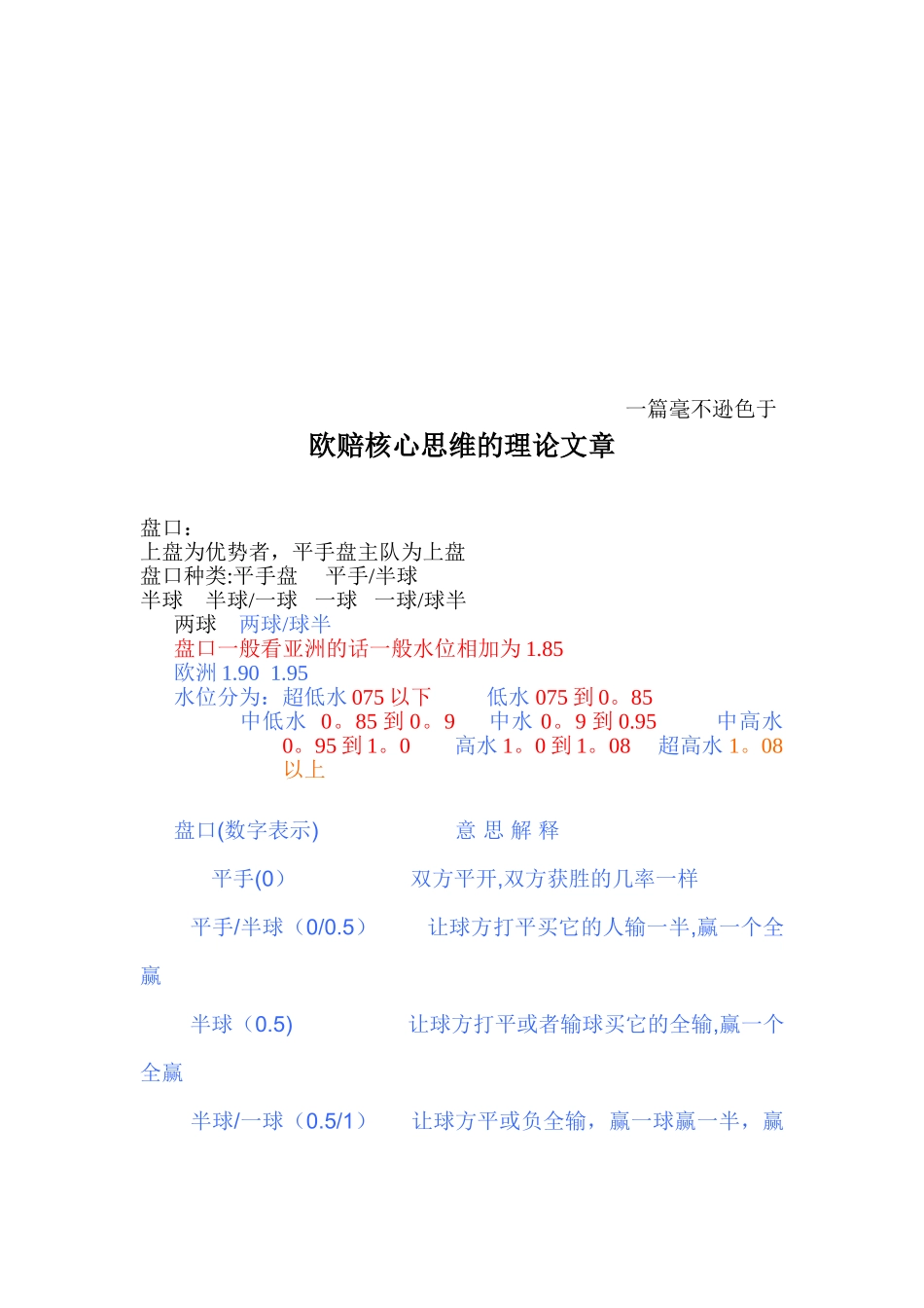 一篇毫不逊色于欧赔核心思维的理论_第3页