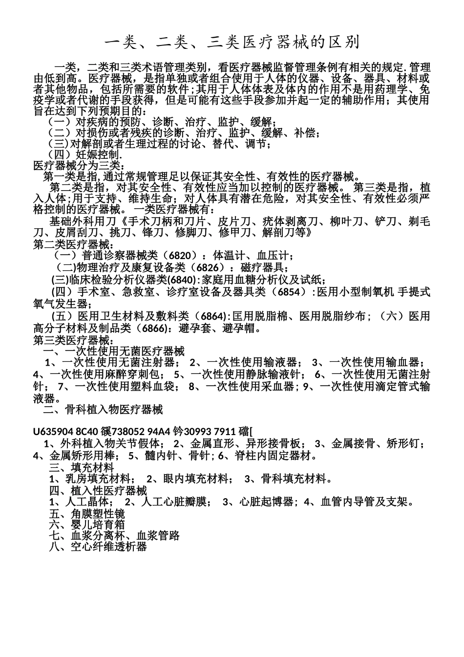 一类、二类、三类医疗器械的区别_第1页